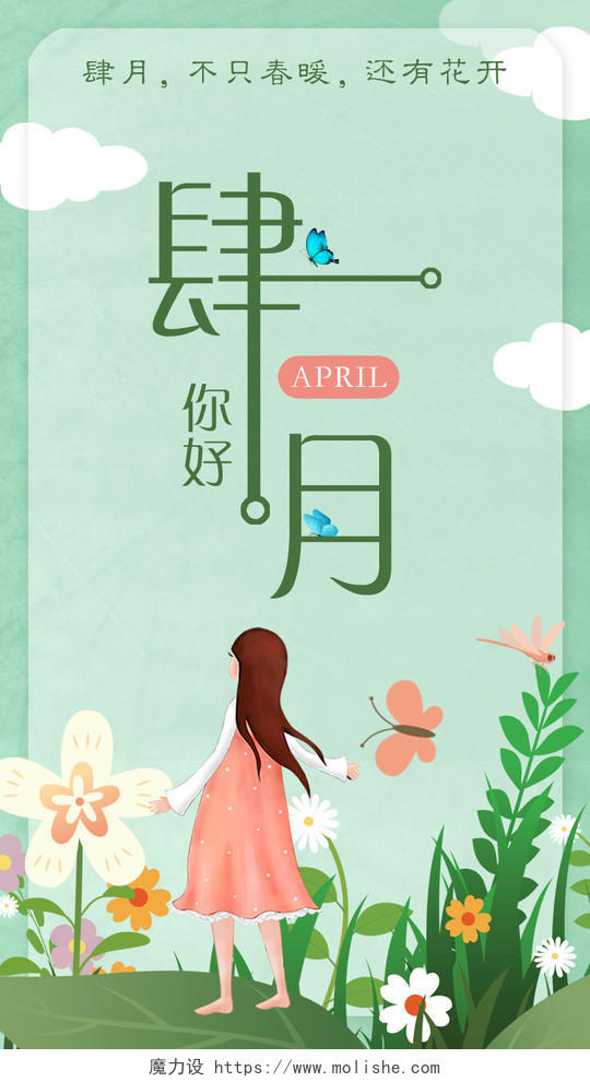 清新绿色四月你好UI手机H5宣传四月你好四月你好ui